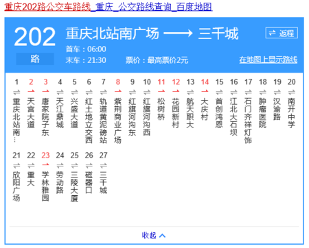 202重庆公交路线查询（重庆公交车线路表）-图1