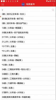 阳泉电子公交路线（阳泉公交在线下载）-图1