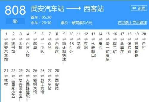 太原市808公交路线（太原808公交车路线时间表）-图3