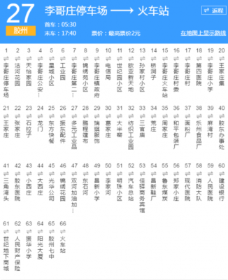 莱州到福山公交路线（莱州到福山公交路线怎么走）-图3