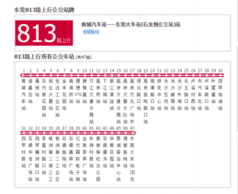 双流813公交路线（双流813路 发车时间表）-图2