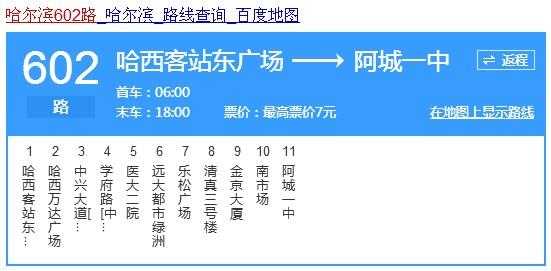 常熟602路公交路线（常熟601路公交路线）-图2