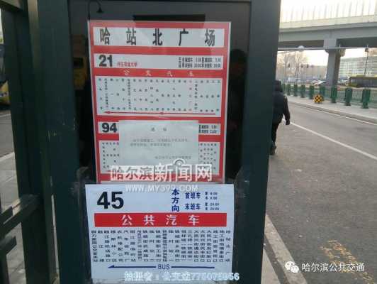 哈尔滨25线公交路线（哈尔滨25路公交车路始发站）-图3