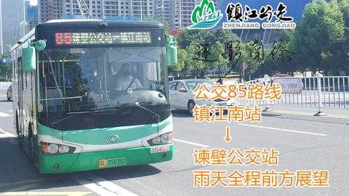 镇江71路公交路线（镇江71路公交路线时间表）-图3