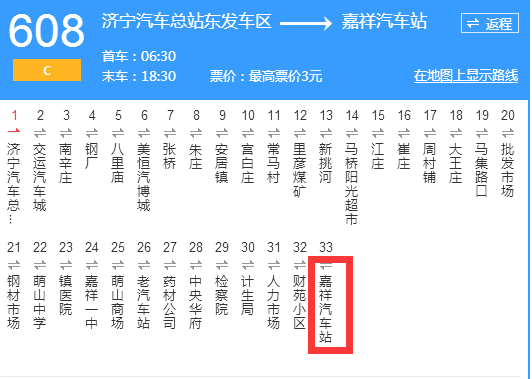 嘉祥203公交路线（嘉祥公交车）-图3