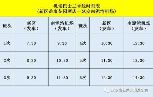 延安市最晚公交路线（延安公交最后一班几点）-图1