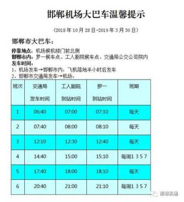 邯郸到机场公交路线（邯郸机场大巴到机场多长时间）-图2