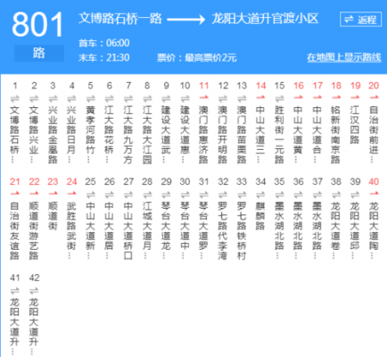 515路公交路线图（515路公交路线图片）-图3