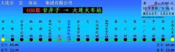 大连20路车公交路线（大连20路车时间）-图2