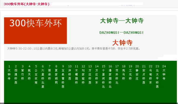 北京300公交路线（北京300公交车运行时间）-图3