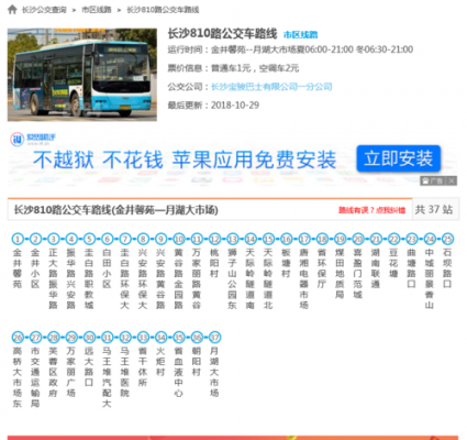 长沙县金井公交路线（长沙县金井公交站时刻表）-图1