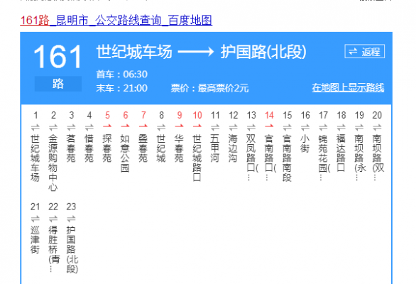 青年路公交路线（青年路客运站公交车）-图3