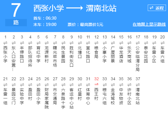 渭南8路公交路线（渭南8路公交路线时间表）-图2