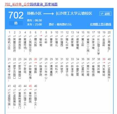 长沙302路公交路线（长沙302路公交路线查询）-图2