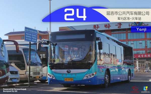 延吉市24路公交路线（延吉公交车2路时间表）-图1