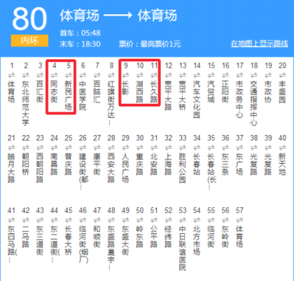 长春123路公交路线（长春123路公交路线时间表）-图2