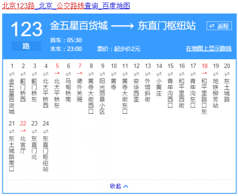 长春123路公交路线（长春123路公交路线时间表）-图1