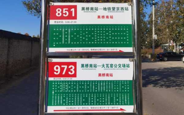 北京343路公交路线（北京公交343路末班车）-图3