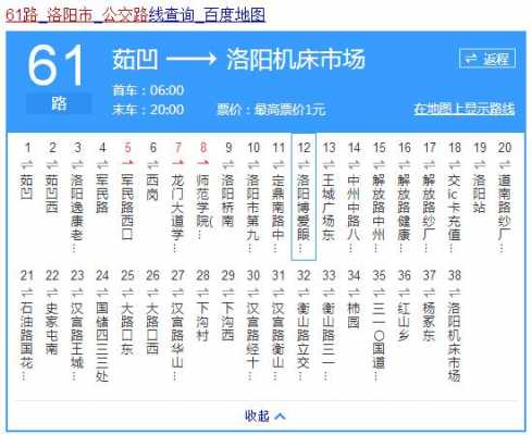 洛阳市公交路线查询系统（洛阳市公交车路线查询电话）-图1