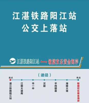 阳江公交路线（阳江公交路线图最新）-图2