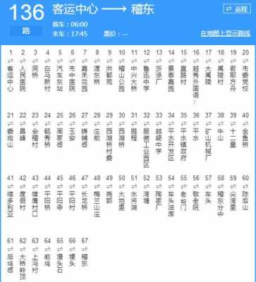 长春市259公交路线（长春259公交车末班车几点）-图3