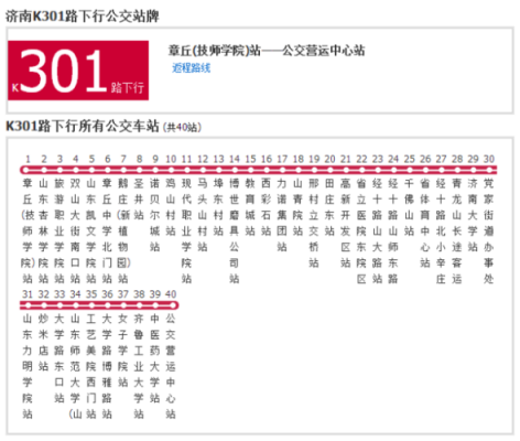 k307公交路线（k301公交路线）-图1