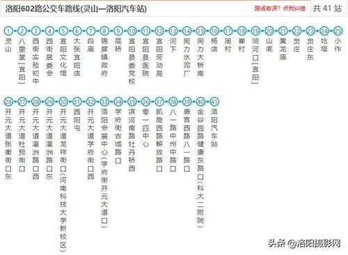 宜阳603路公交路线（宜阳县603路线路图）-图2