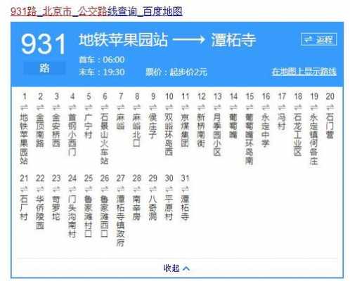 西安931公交路线图（西安931路停运了吗?）-图2