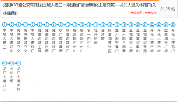 37路车的公交路线（37路车公交路线时间表）-图2