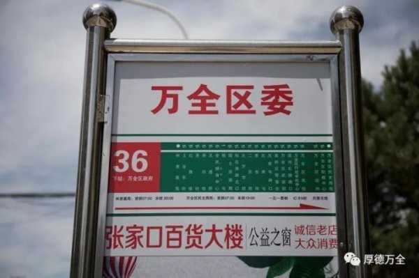 万全区3路公交路线（万全区3路公交路线发车时间表）-图1