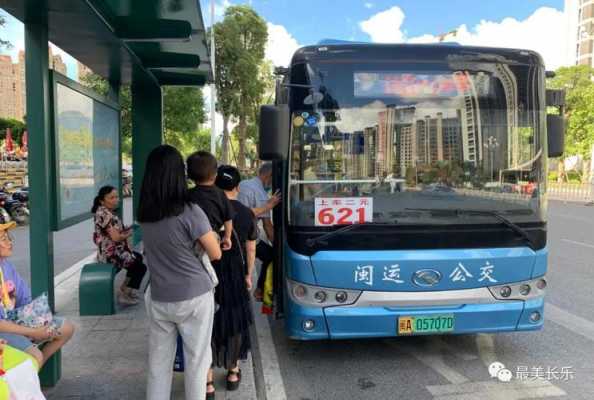 长乐621公交路线（长乐621末班车几点）-图2