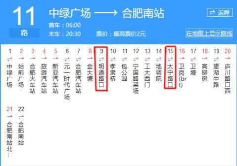 合肥11路公交路线车票（合肥11路公交车路线图）-图1