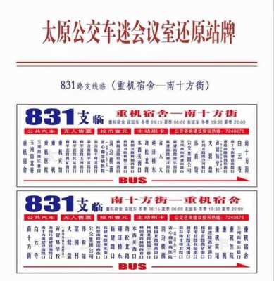 太原二路车公交路线（太原2路公交车路线图最新）-图2