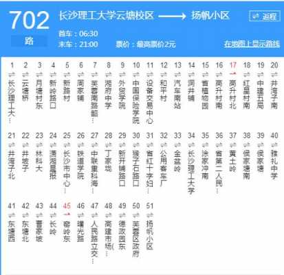 长沙222公交路线（长沙222路公交车）-图2