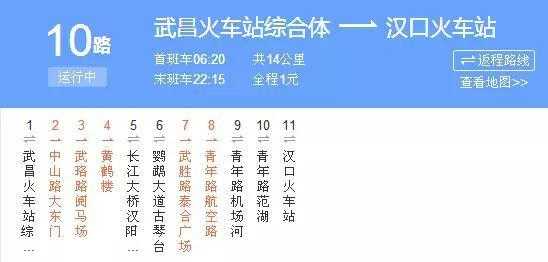 汉口561公交路线（武汉561路）-图2