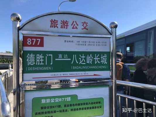 去长城有没有旅游公交路线（去长城坐公交车怎么走）-图3