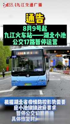 九江63路公交路线（九江63路公交路线图）-图3