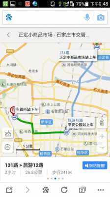 石家庄到正定政府公交路线（石家庄到正定政府公交路线图）-图2