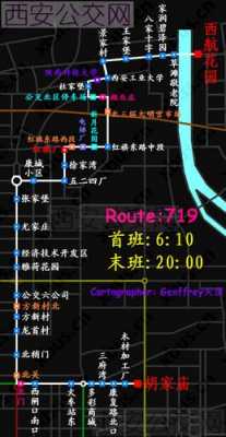 南京江宁719公交路线（西安719公交路线）-图1