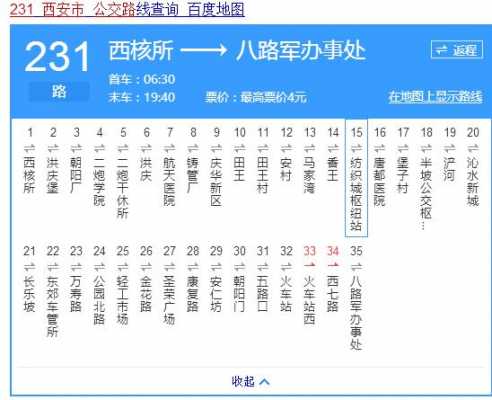 西安公交路线查询316（西安公交路线查询316路时间表）-图1