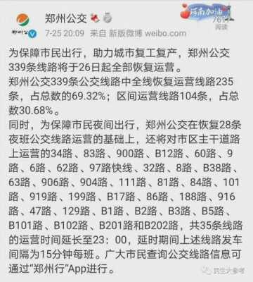 81路公交路线郑州（郑州81路公交车路线查询）-图2