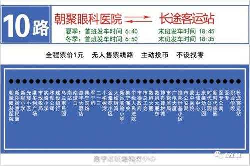 集宁城际公交路线（集宁公交车时刻表）-图1