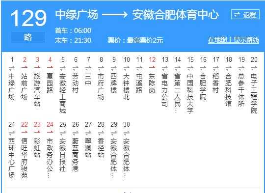 合肥129路线公交路线（合肥129路公交车路线时间表）-图1