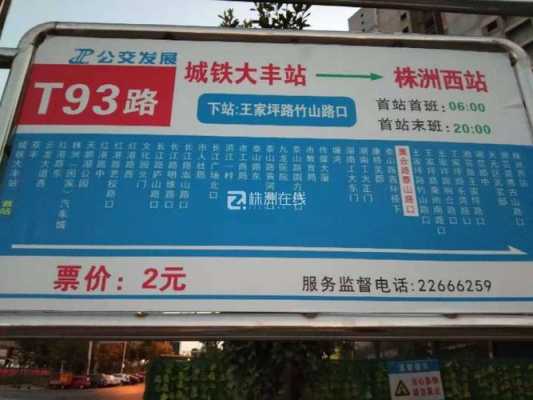 株洲市王家坪公交路线（长沙王家湾公交车）-图3