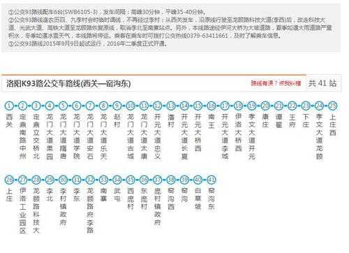 洛阳93公交路线图（洛阳93路公交车路线时间）-图1