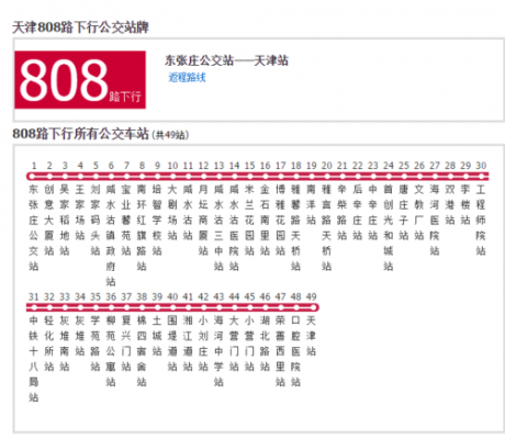 天津655公交路线时间（天津市655公交时刻表）-图3