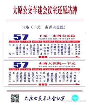 山西太原57公交路线（太原公交57路线查询）-图2