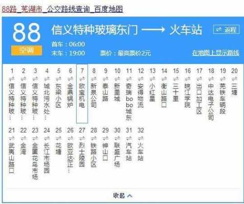 芜湖最新公交路线（芜湖公交车线路实时查询）-图3