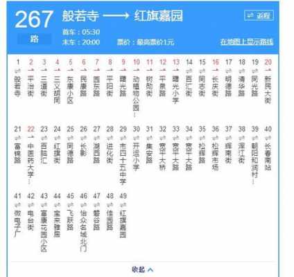 134路公交路线查询（134路公交路线查询表）-图3