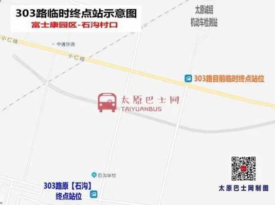 小店306路公交路线（太原小店306发车时间表）-图2